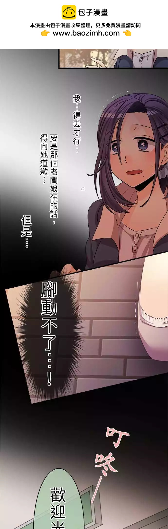 《网路胜利组》第78回 笨拙的她 第19页