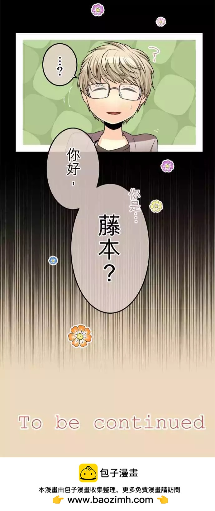 《网路胜利组》第78回 笨拙的她 第21页