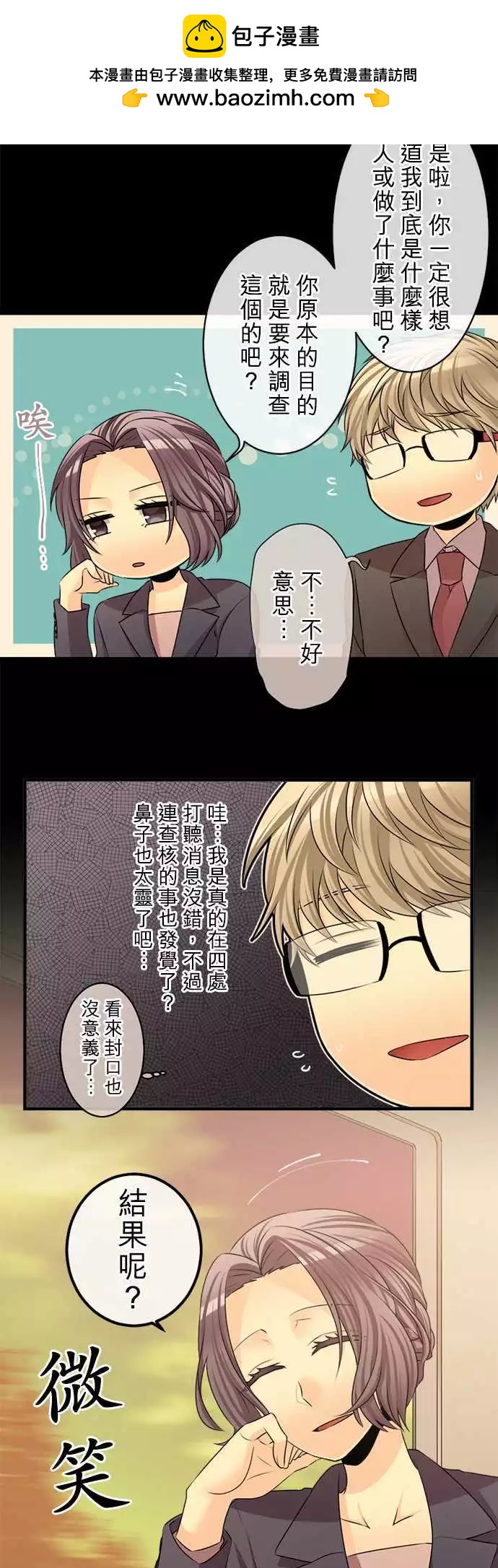 《网路胜利组》第78回 笨拙的她 第2页