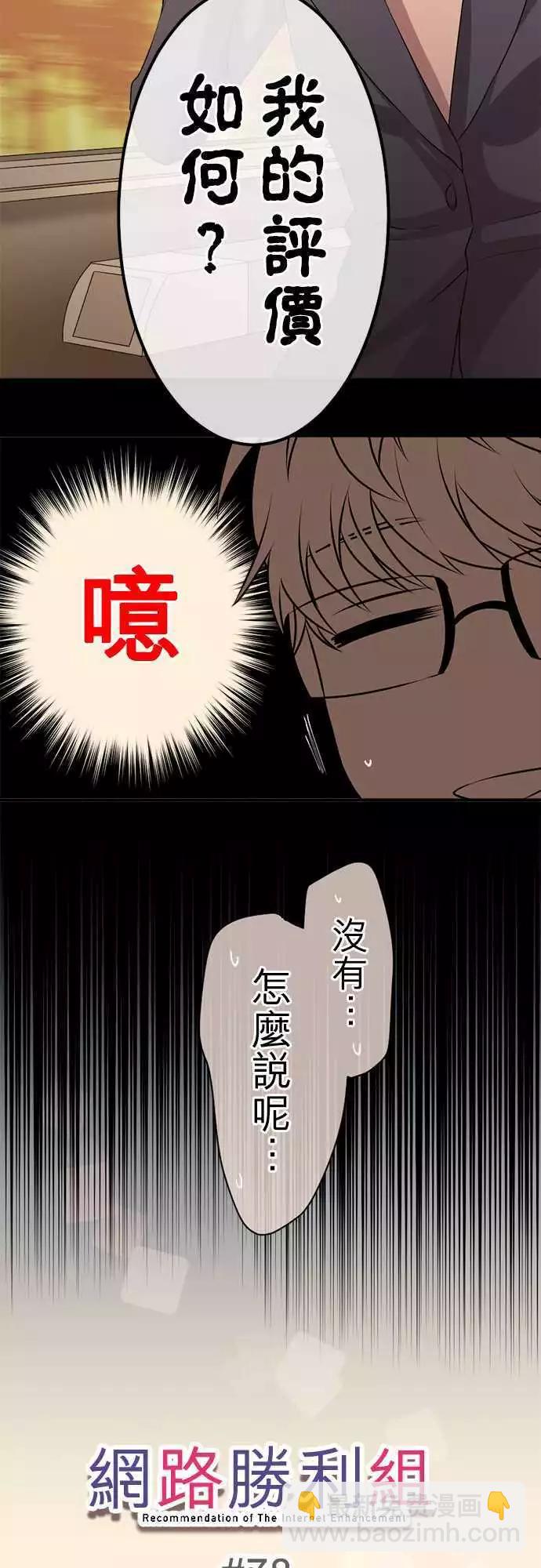 《网路胜利组》第78回 笨拙的她 第3页