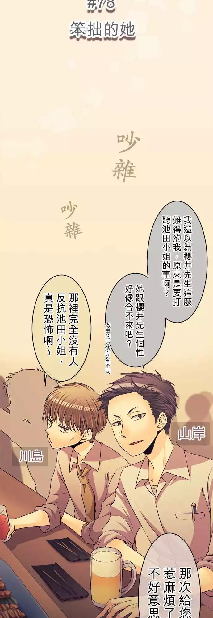 《网路胜利组》第78回 笨拙的她 第4页