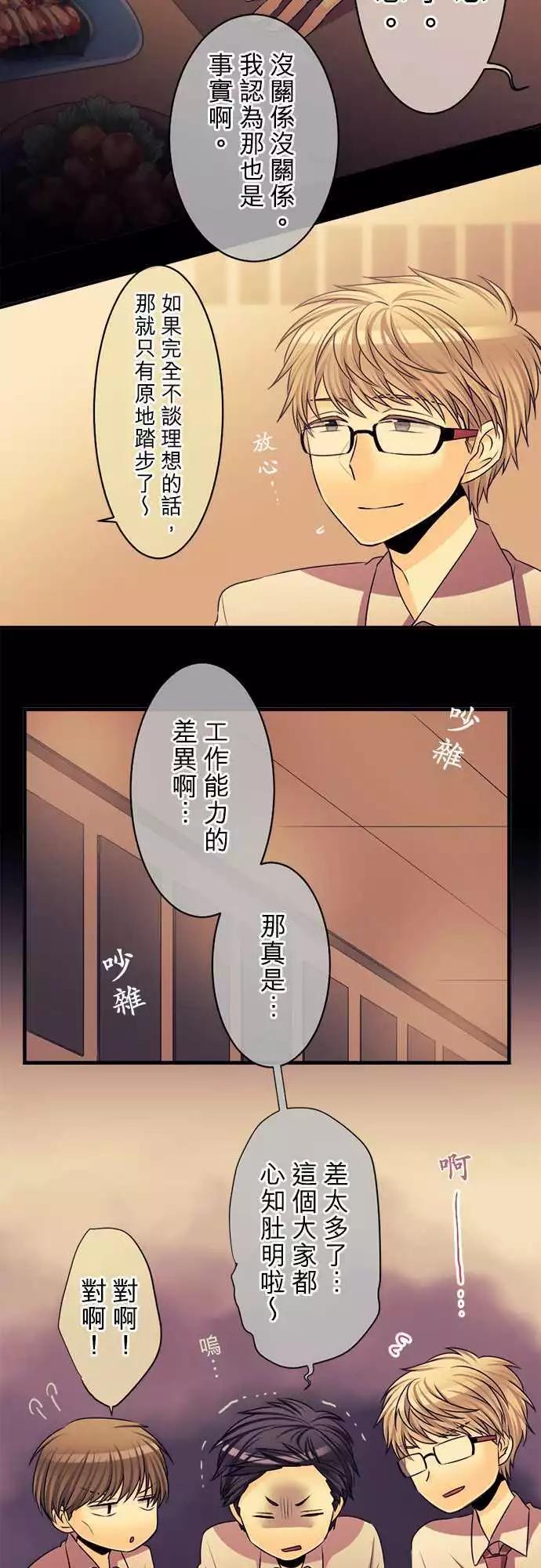 《网路胜利组》第78回 笨拙的她 第5页