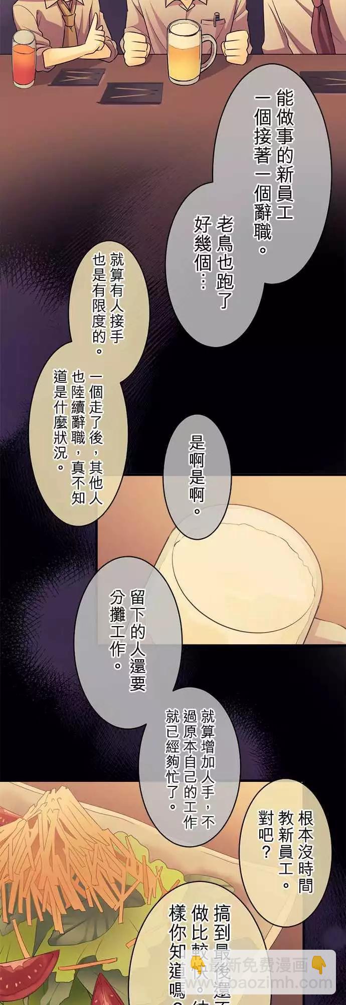 《网路胜利组》第78回 笨拙的她 第6页