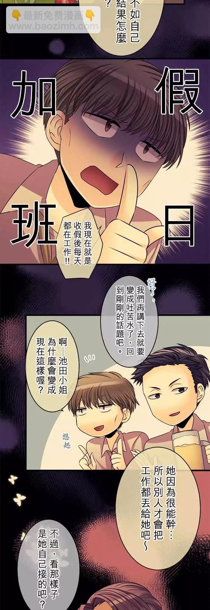 《网路胜利组》第78回 笨拙的她 第7页