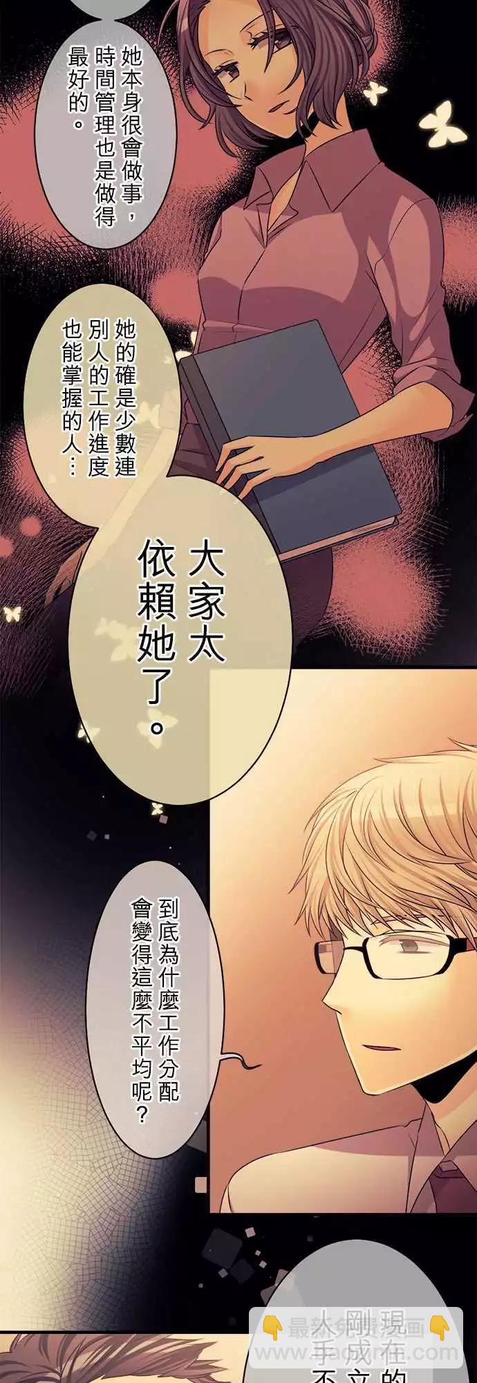 《网路胜利组》第78回 笨拙的她 第8页