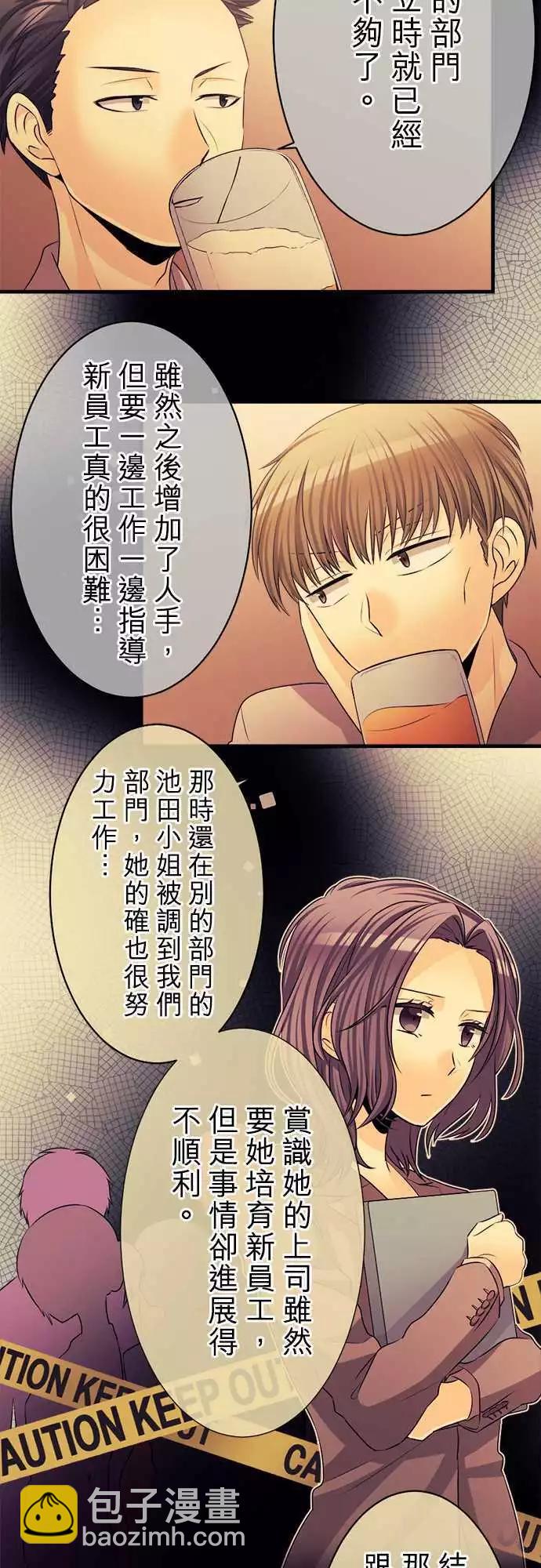 《网路胜利组》第78回 笨拙的她 第9页