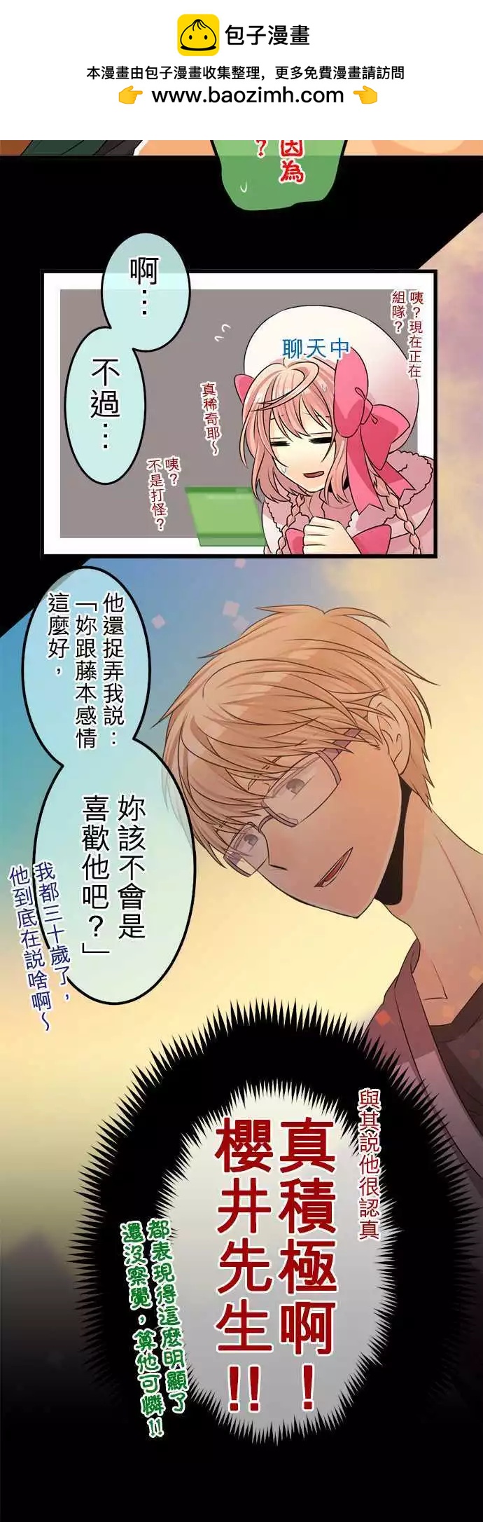 《网路胜利组》第82回 时间已到 第10页