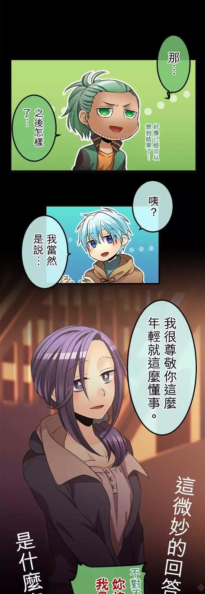 《网路胜利组》第82回 时间已到 第11页