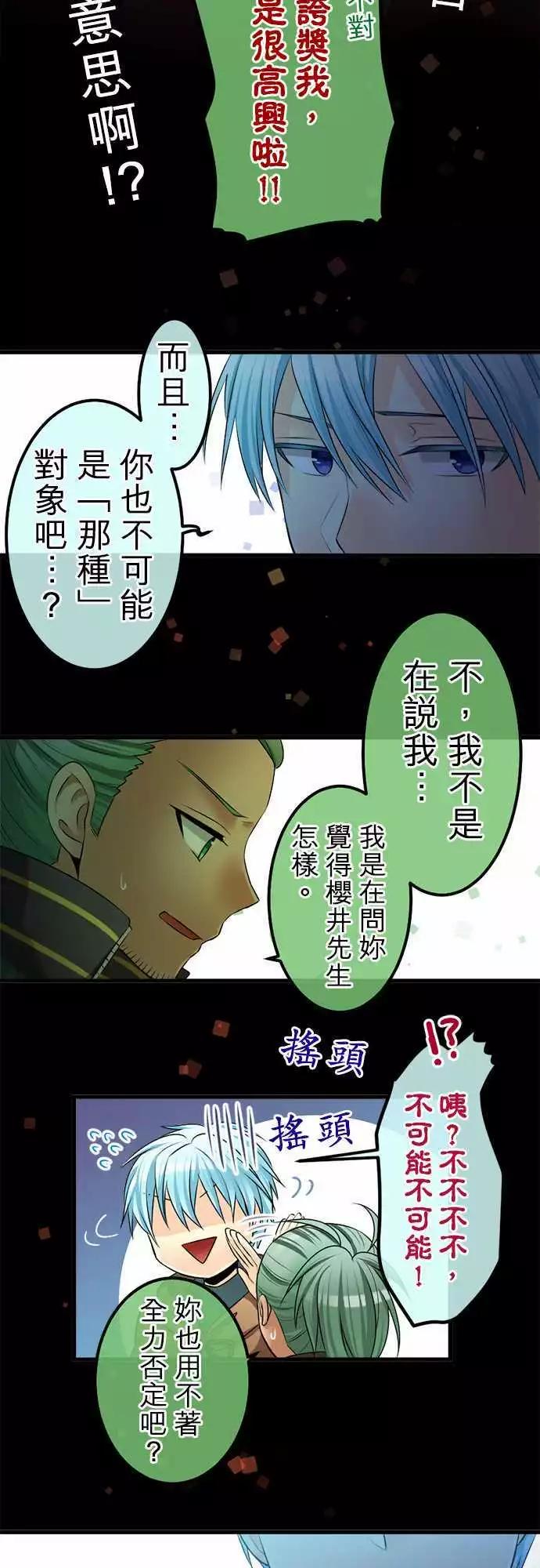 《网路胜利组》第82回 时间已到 第12页