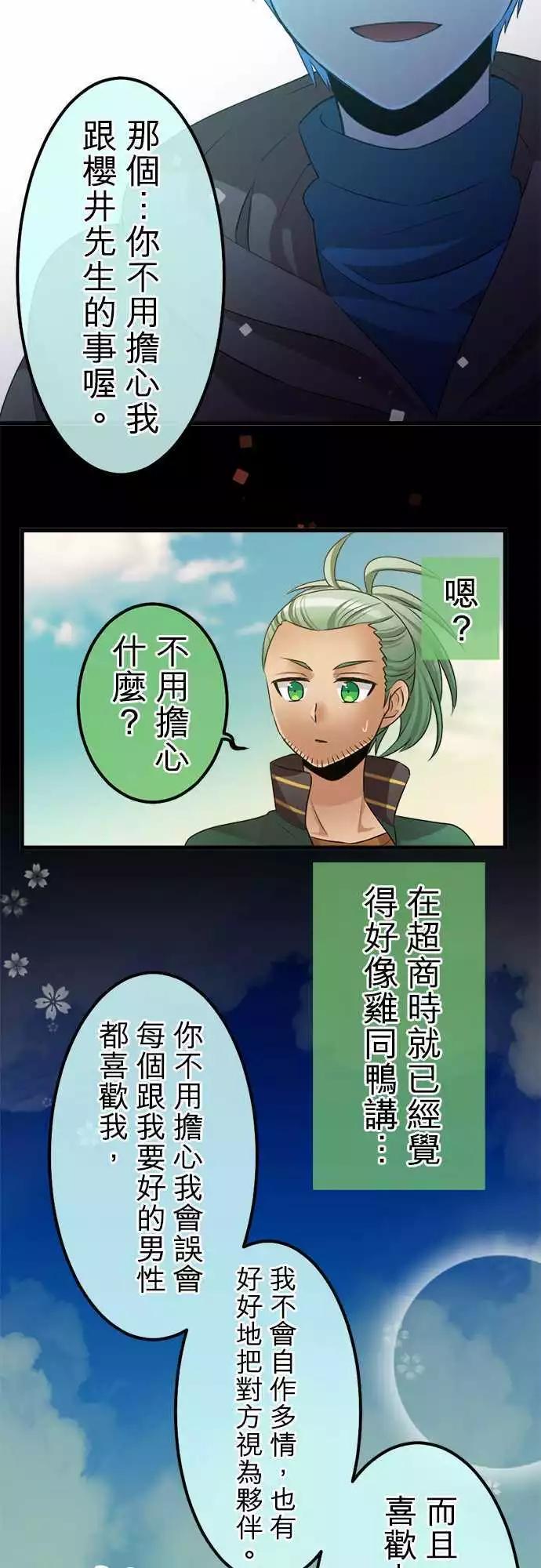 《网路胜利组》第82回 时间已到 第13页