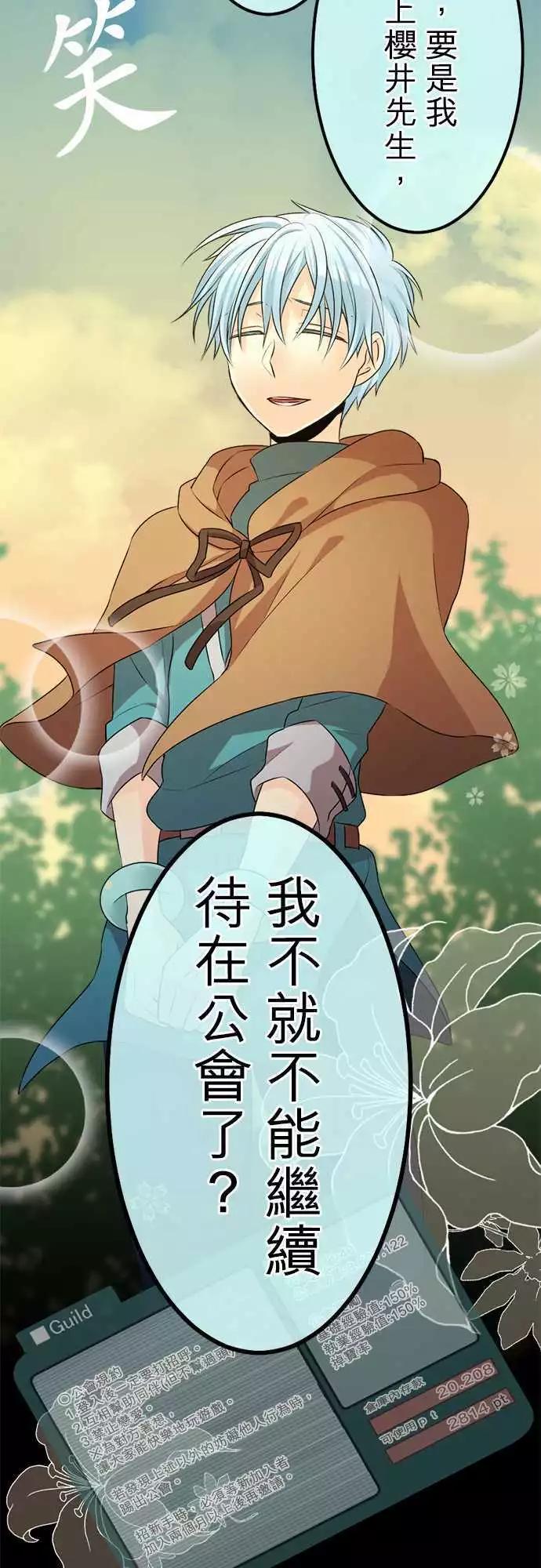 《网路胜利组》第82回 时间已到 第14页