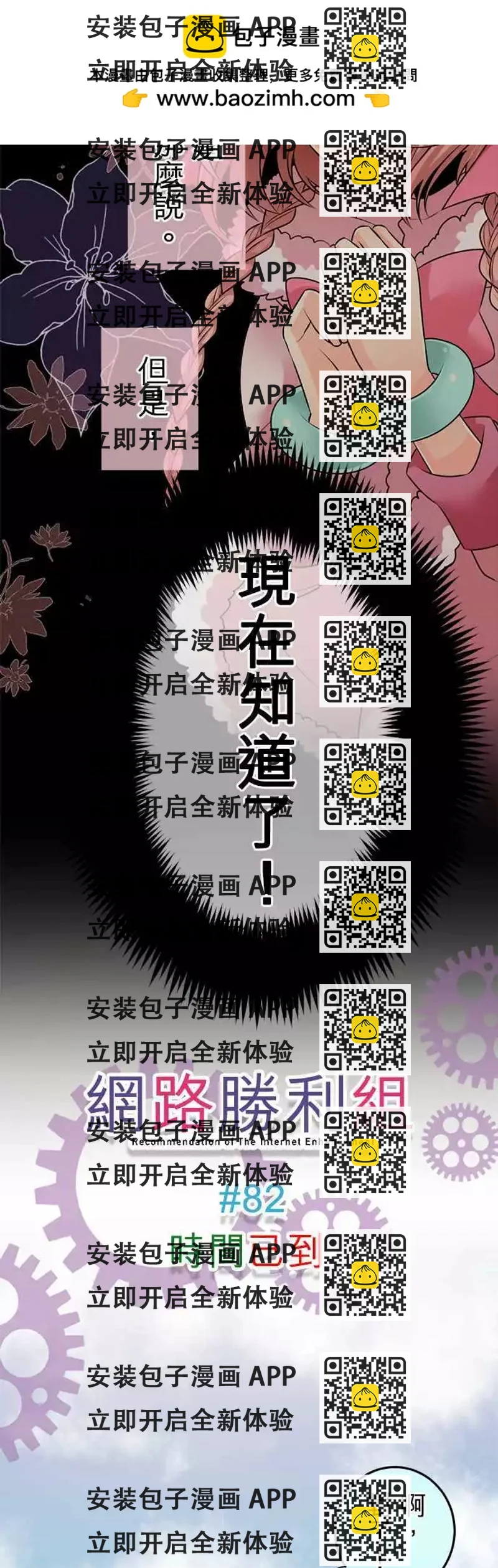 《网路胜利组》第82回 时间已到 第2页