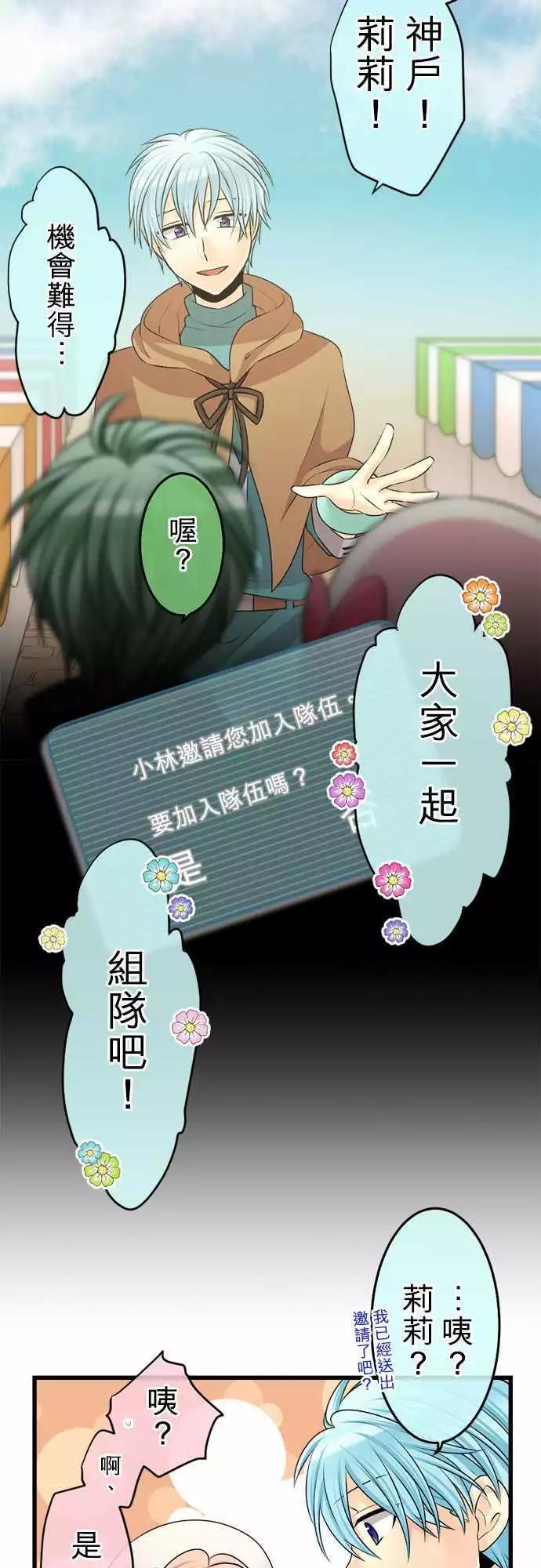 《网路胜利组》第82回 时间已到 第3页
