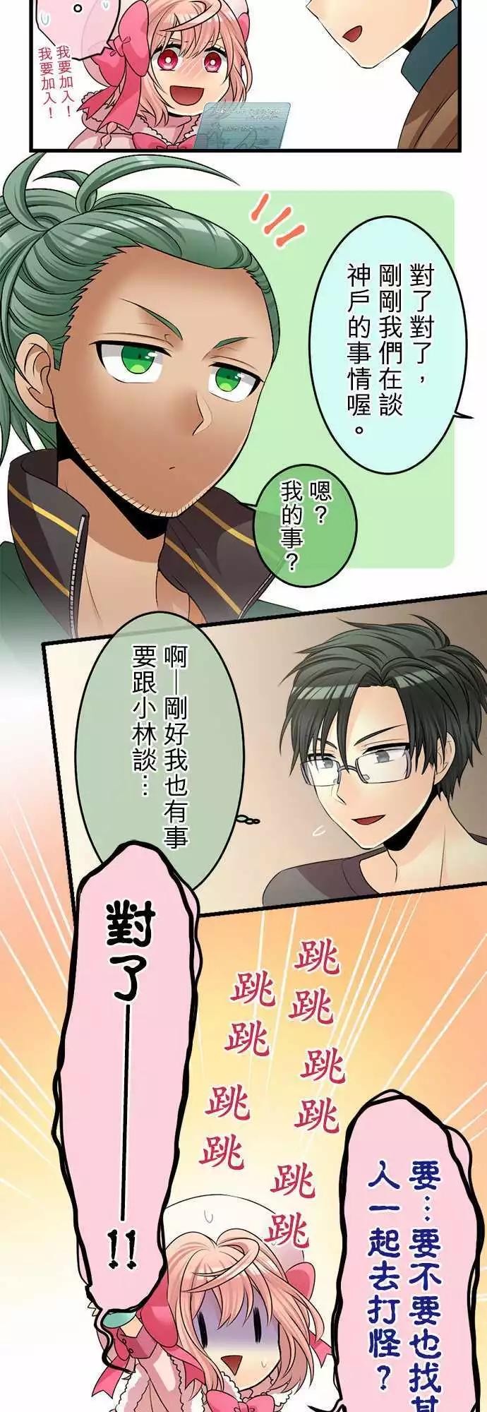 《网路胜利组》第82回 时间已到 第4页