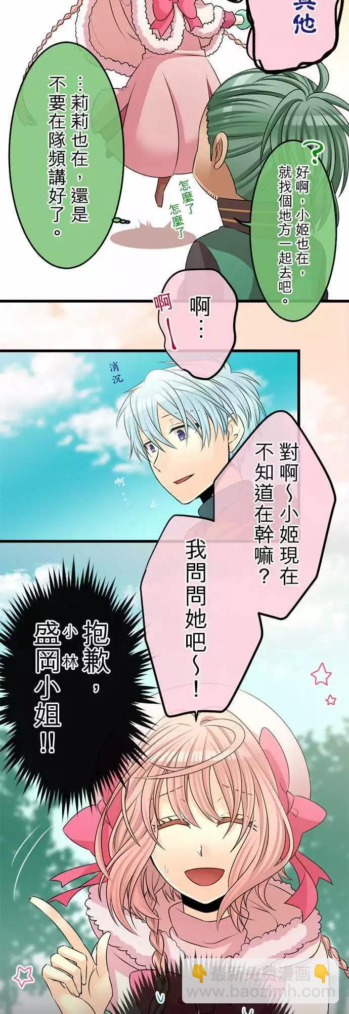 《网路胜利组》第82回 时间已到 第5页