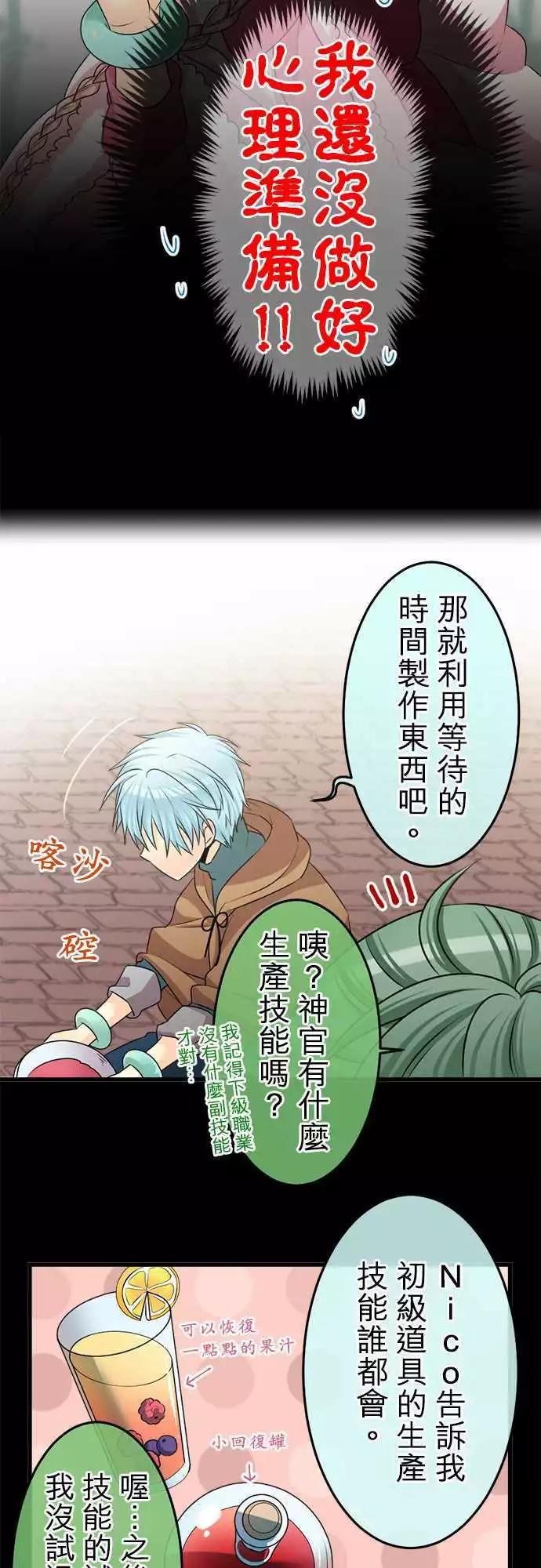 《网路胜利组》第82回 时间已到 第6页