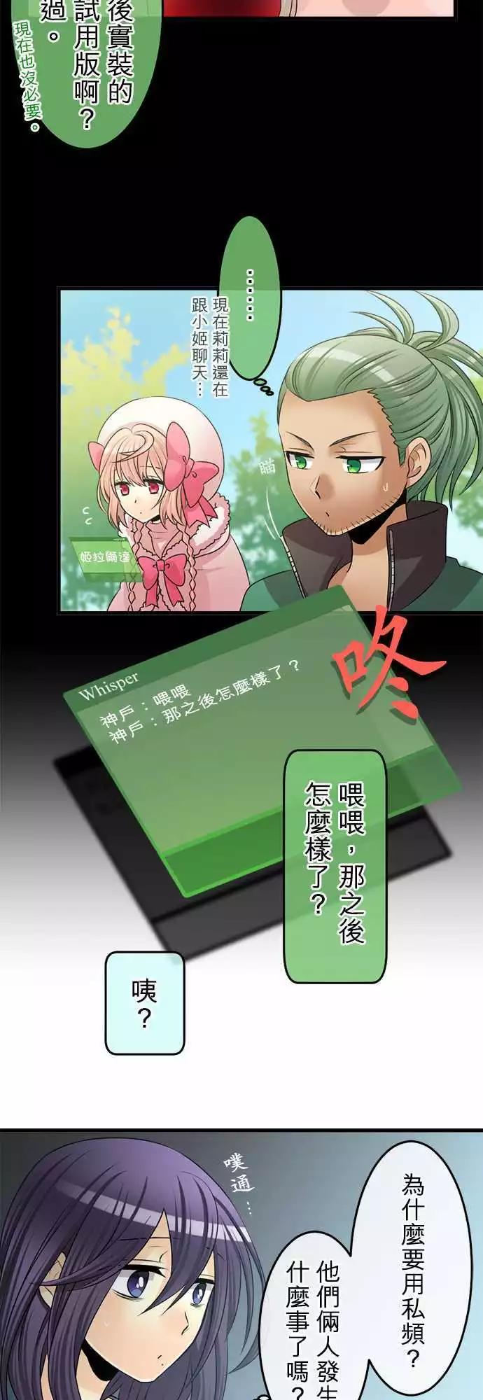 《网路胜利组》第82回 时间已到 第7页