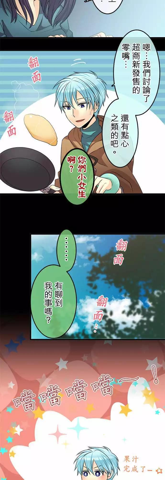 《网路胜利组》第82回 时间已到 第8页