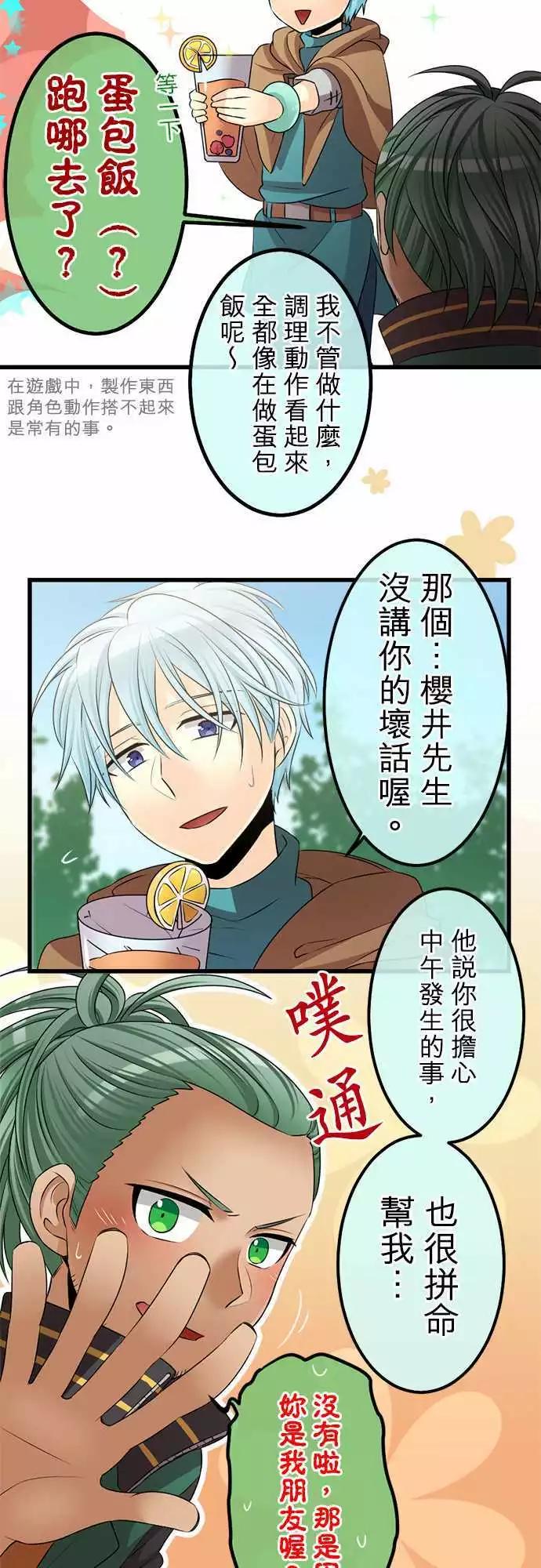 《网路胜利组》第82回 时间已到 第9页