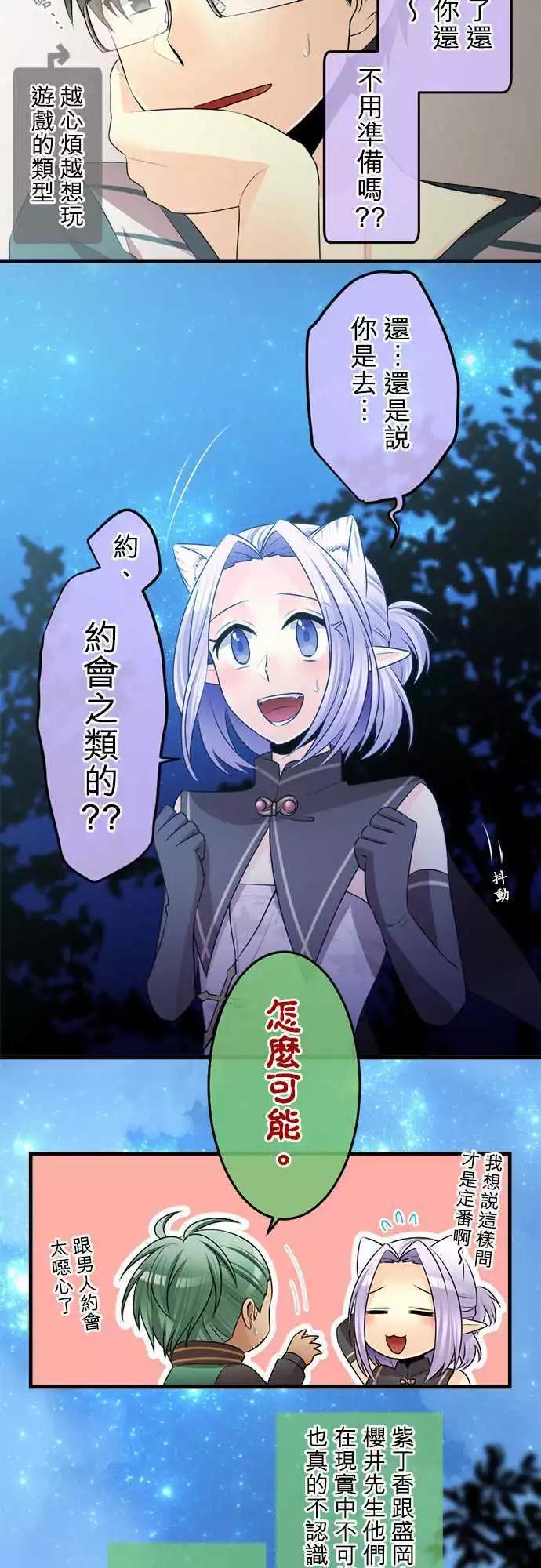 《网路胜利组》第84回 不动摇的真心话 第11页
