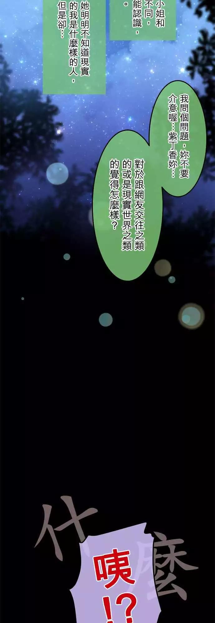 《网路胜利组》第84回 不动摇的真心话 第12页