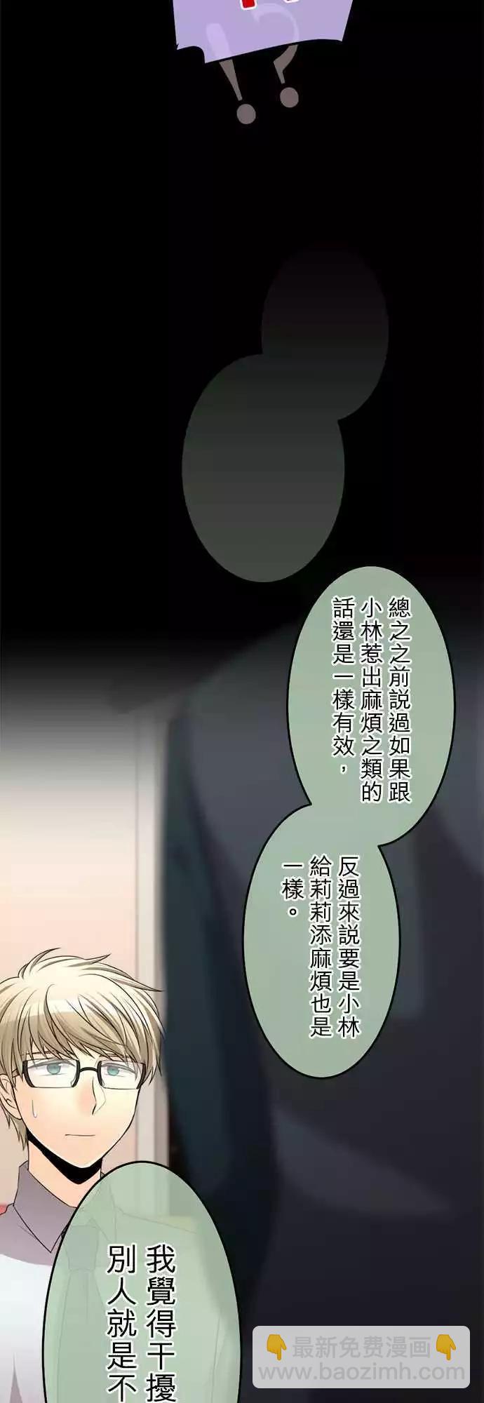 《网路胜利组》第84回 不动摇的真心话 第13页