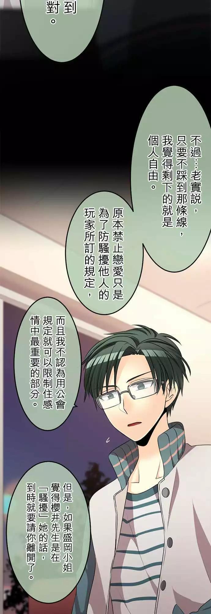《网路胜利组》第84回 不动摇的真心话 第14页