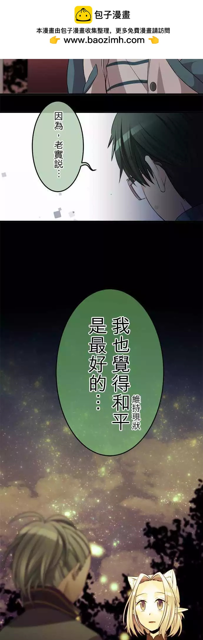 《网路胜利组》第84回 不动摇的真心话 第15页