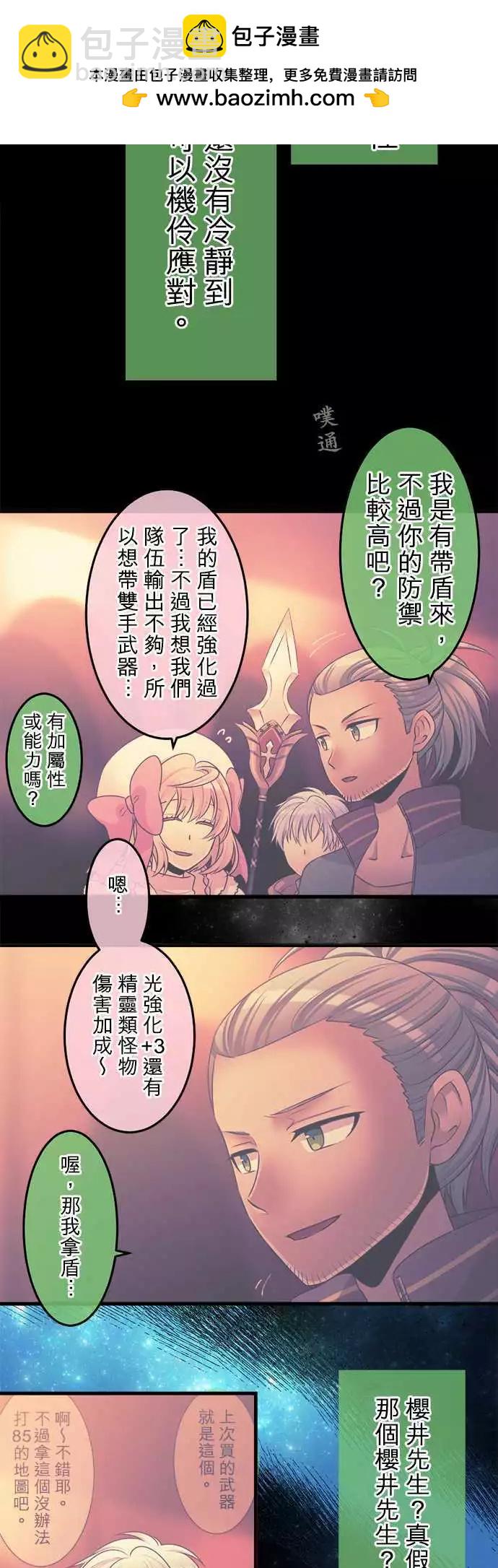 《网路胜利组》第84回 不动摇的真心话 第2页