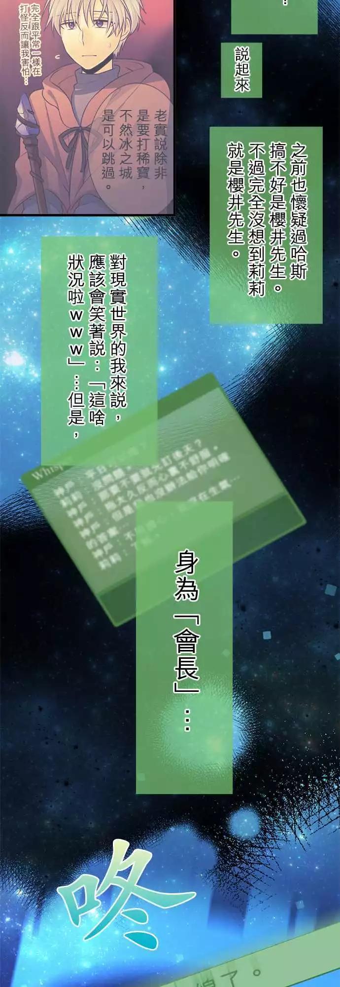 《网路胜利组》第84回 不动摇的真心话 第3页