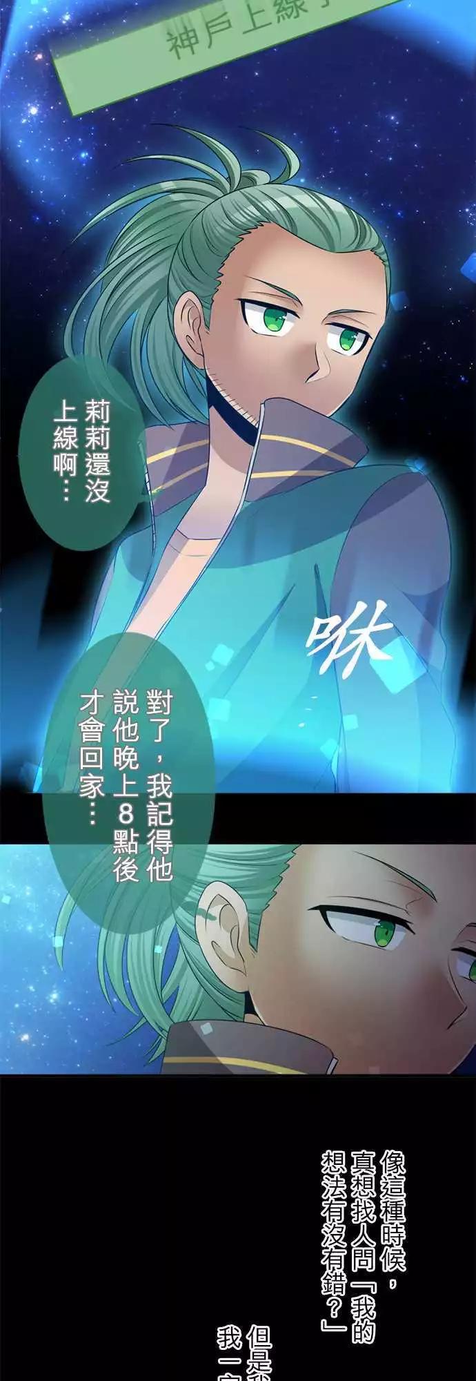 《网路胜利组》第84回 不动摇的真心话 第4页