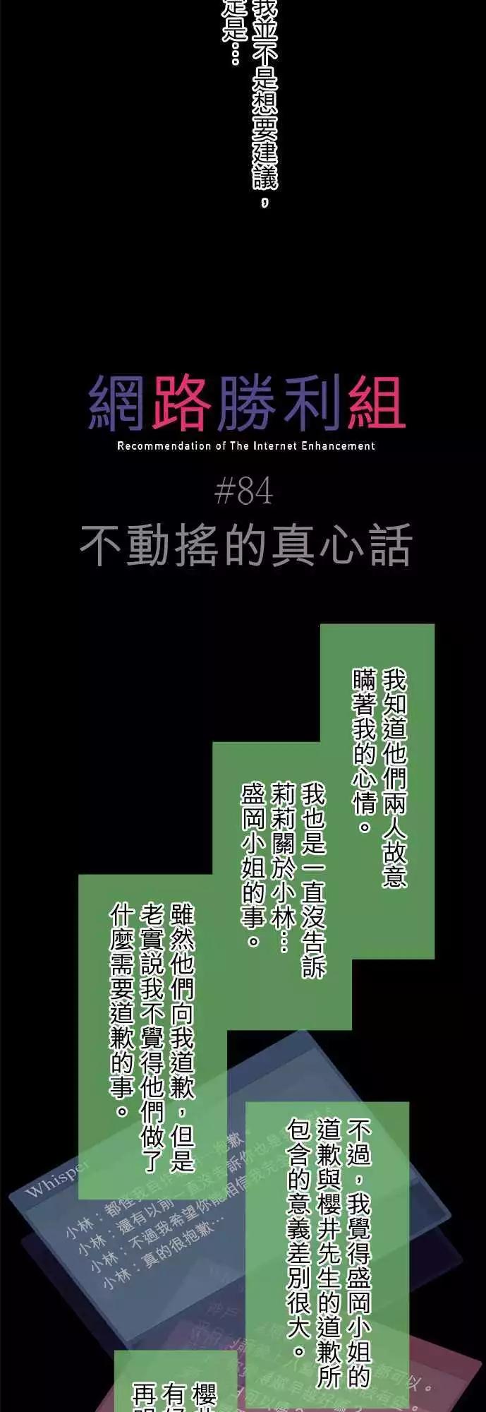 《网路胜利组》第84回 不动摇的真心话 第5页