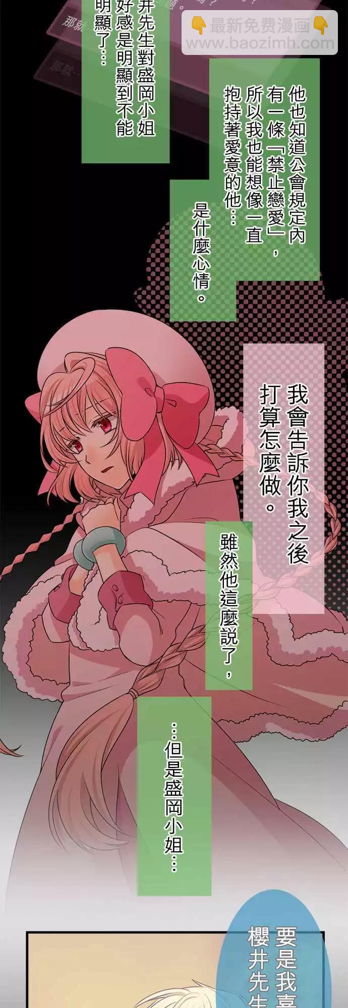 《网路胜利组》第84回 不动摇的真心话 第6页
