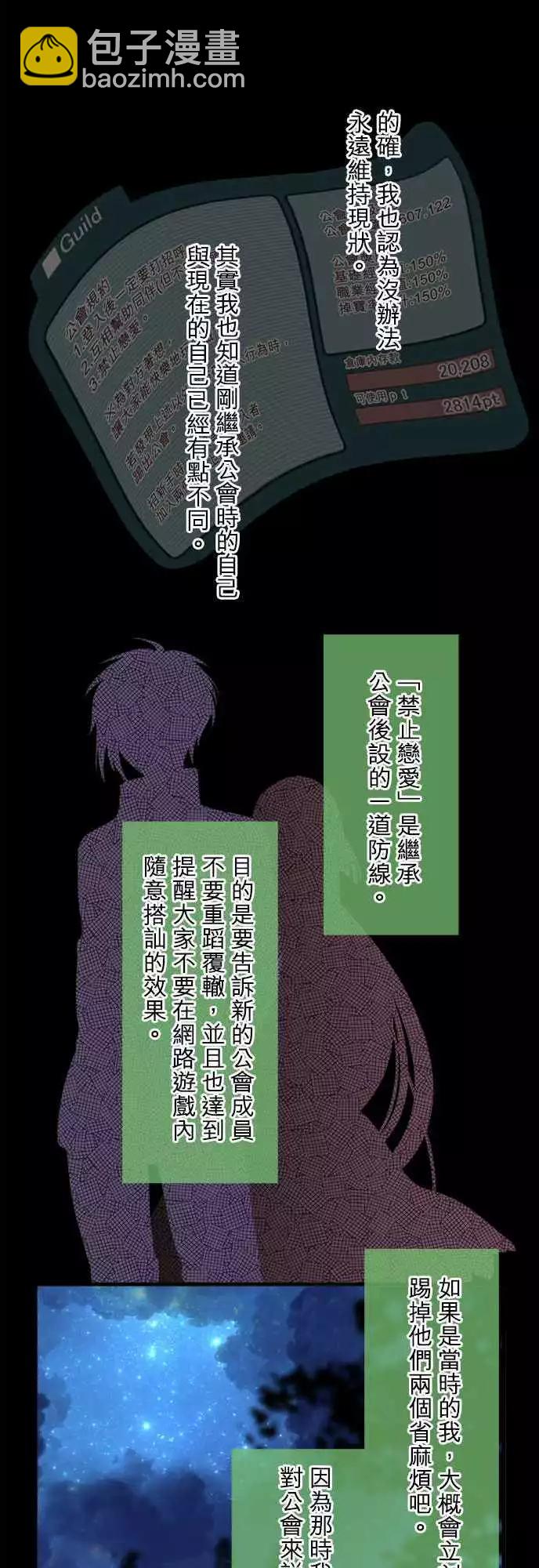 《网路胜利组》第84回 不动摇的真心话 第8页
