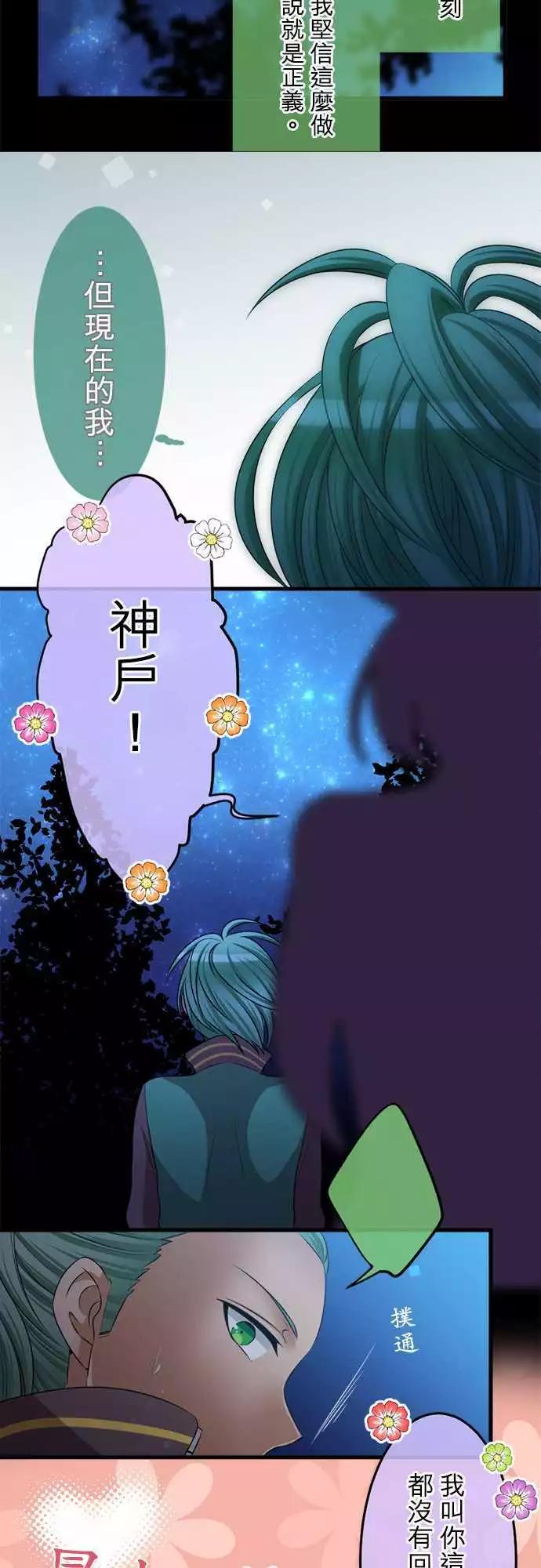 《网路胜利组》第84回 不动摇的真心话 第9页
