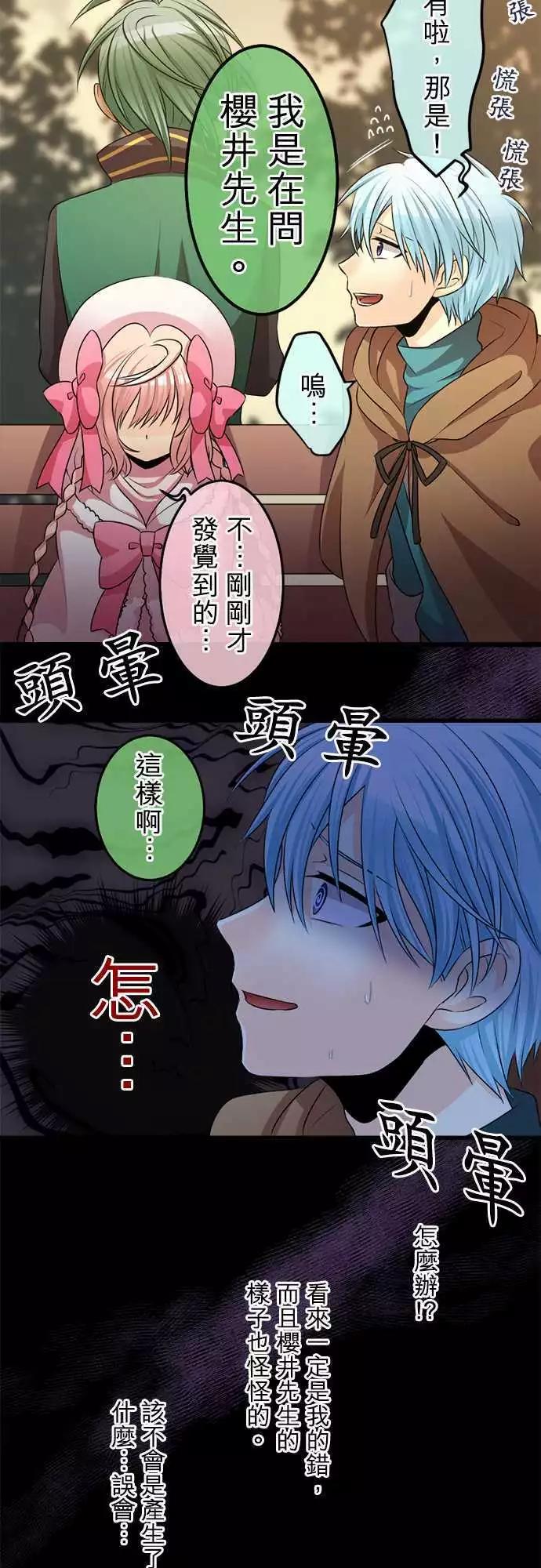 《网路胜利组》第83回 下定决心 第11页