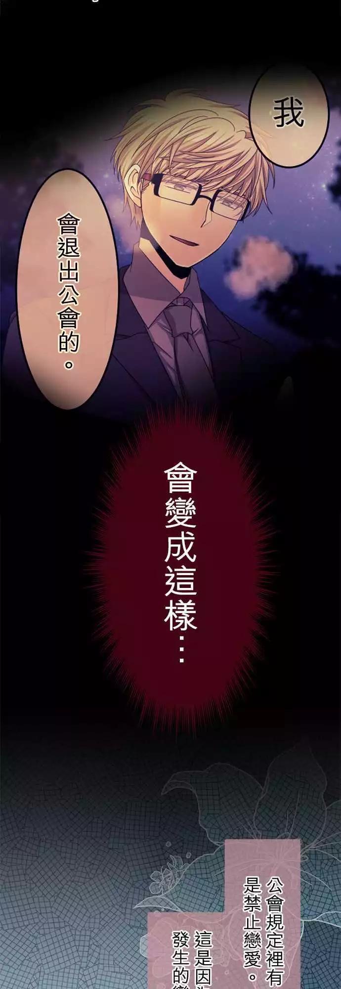 《网路胜利组》第83回 下定决心 第12页
