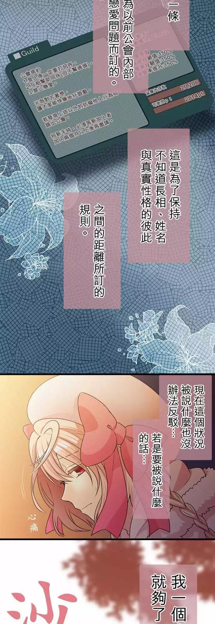 《网路胜利组》第83回 下定决心 第13页