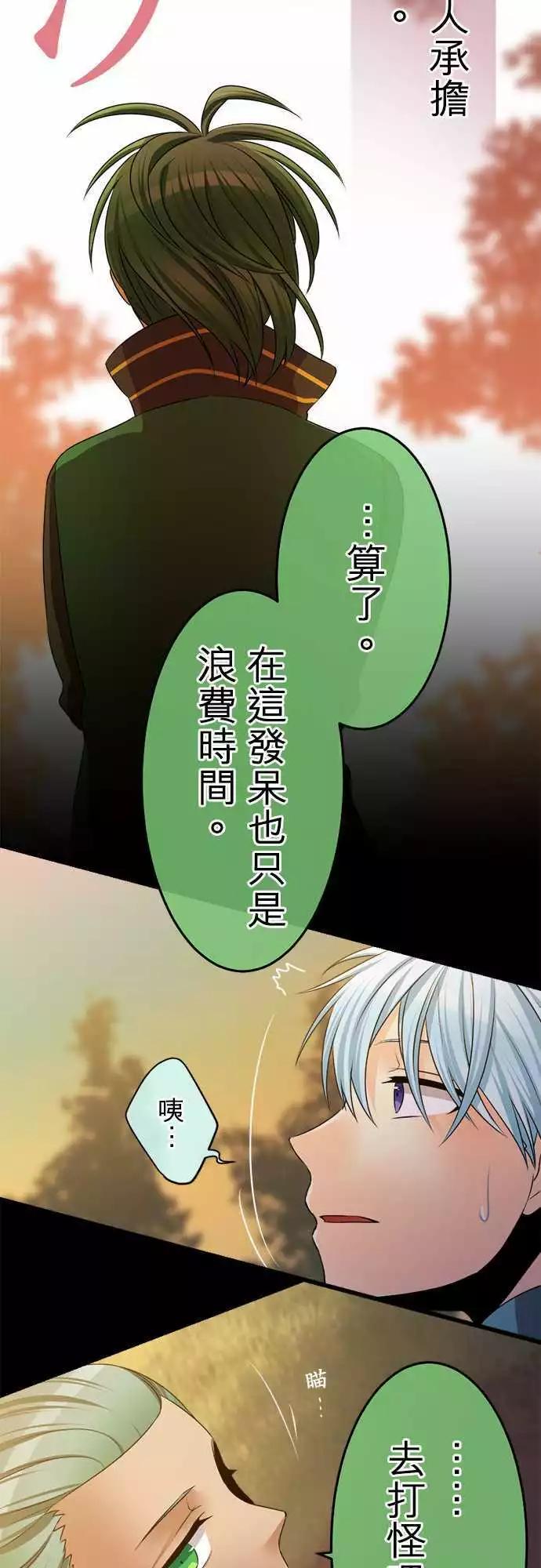 《网路胜利组》第83回 下定决心 第14页