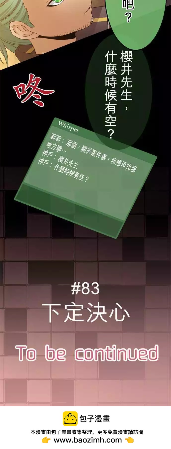 《网路胜利组》第83回 下定决心 第15页
