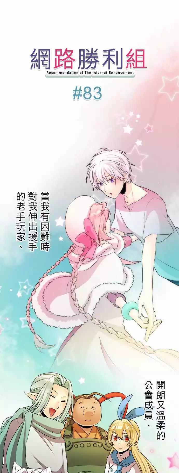 《网路胜利组》第83回 下定决心 第1页