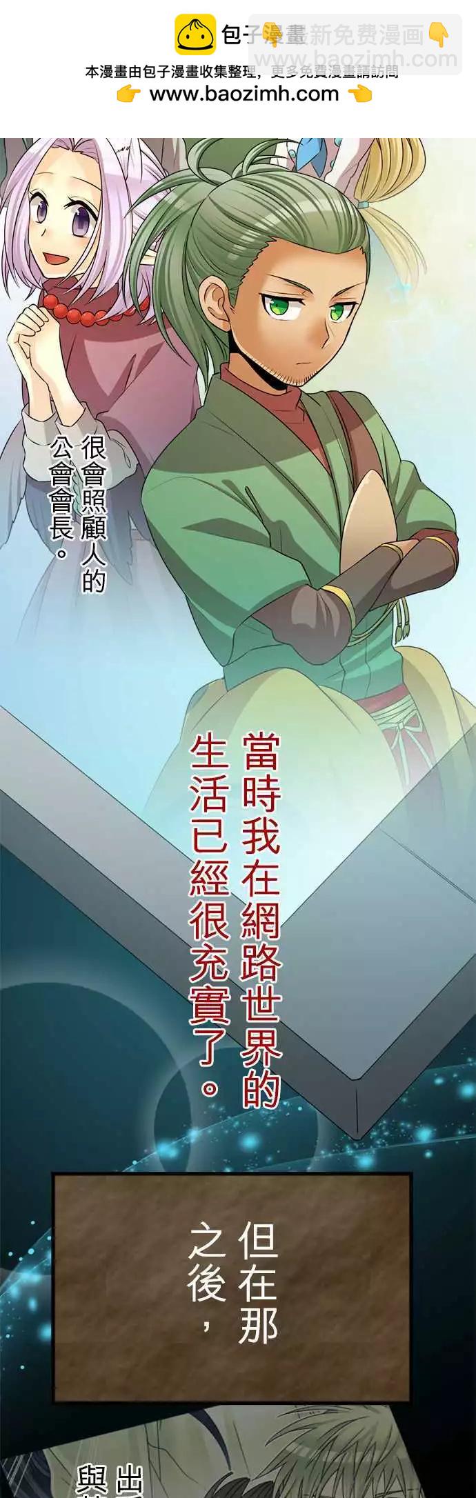 《网路胜利组》第83回 下定决心 第2页