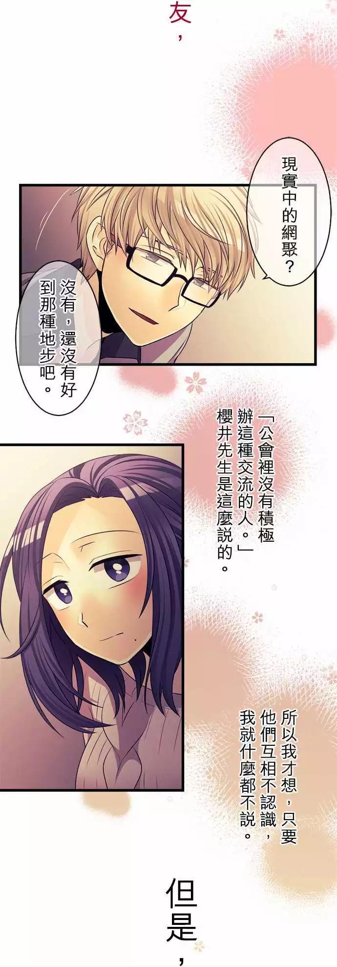 《网路胜利组》第83回 下定决心 第4页