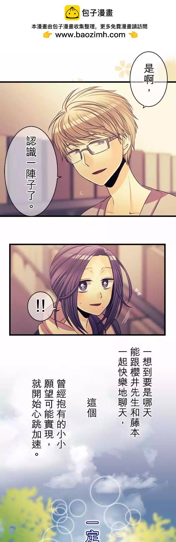 《网路胜利组》第83回 下定决心 第5页