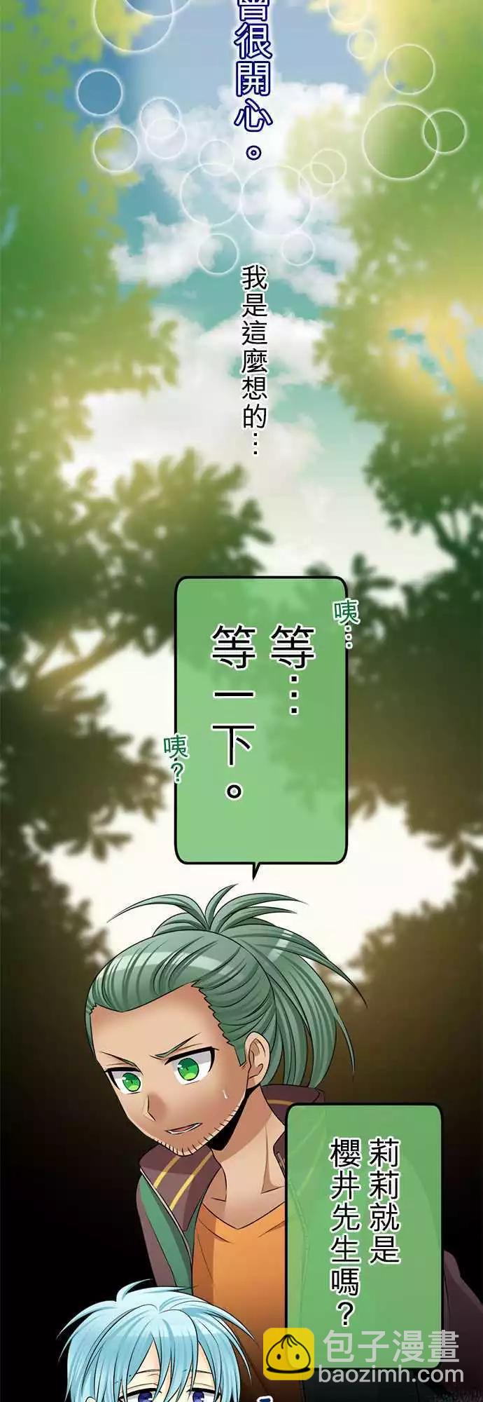 《网路胜利组》第83回 下定决心 第6页