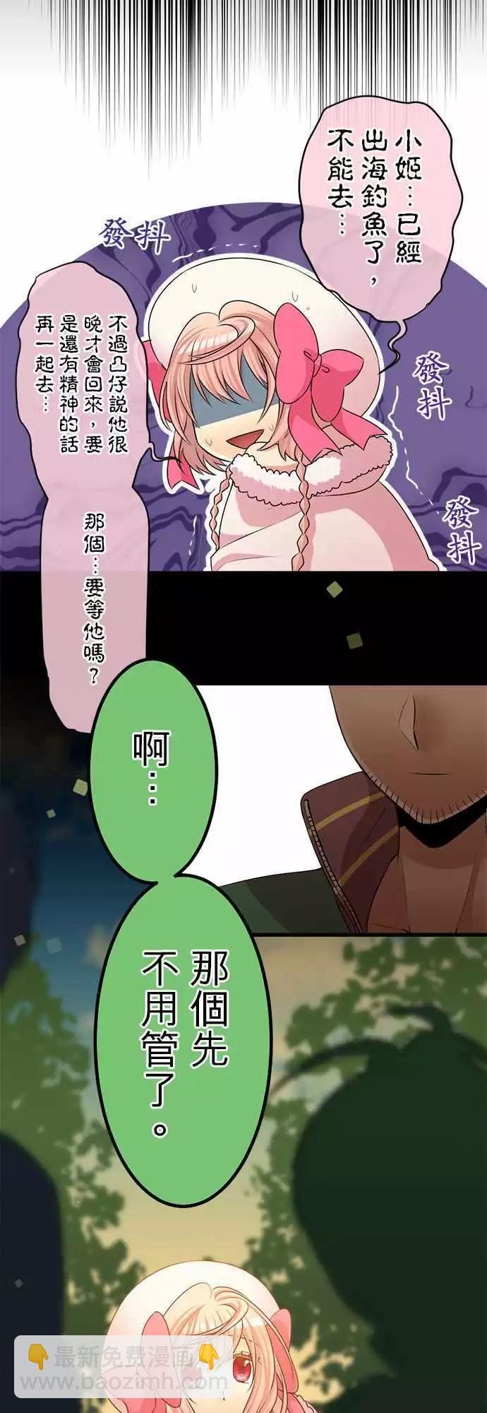 《网路胜利组》第83回 下定决心 第8页