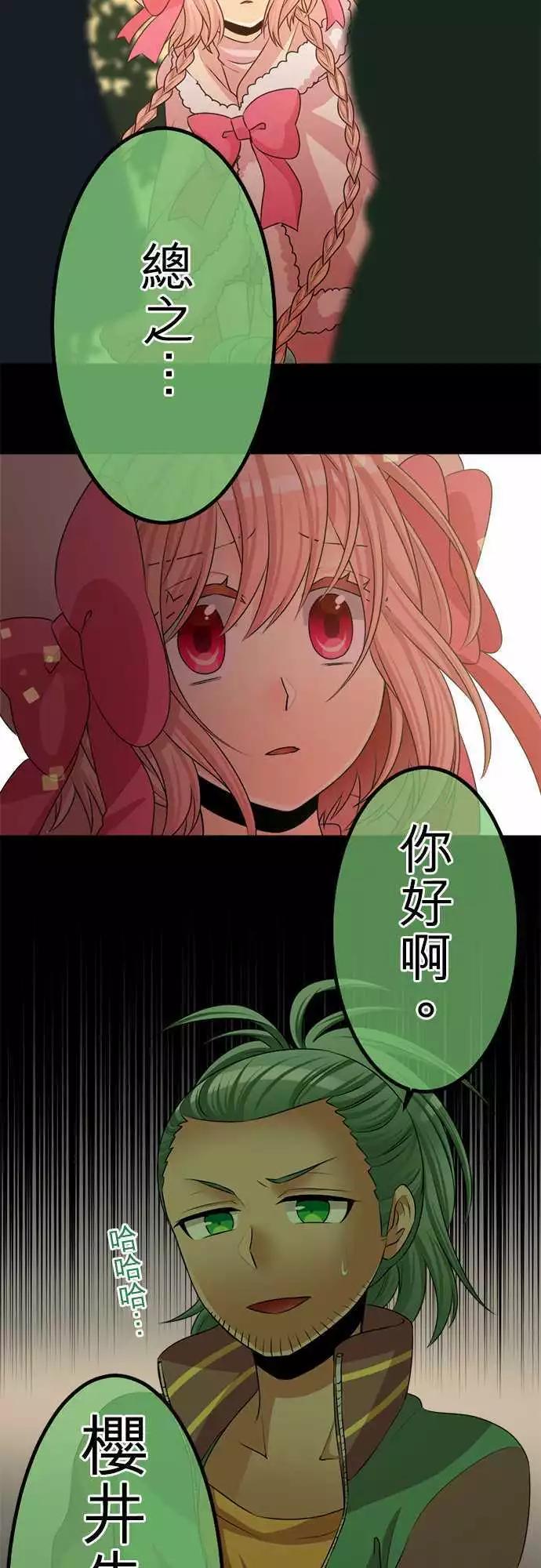 《网路胜利组》第83回 下定决心 第9页