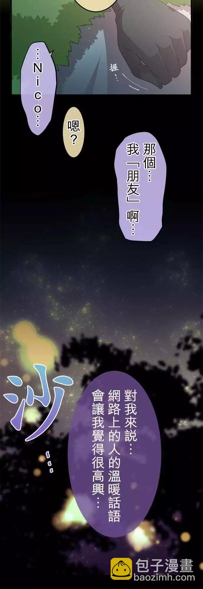 《网路胜利组》第85回 这就是所谓的自掘坟墓？ 第10页
