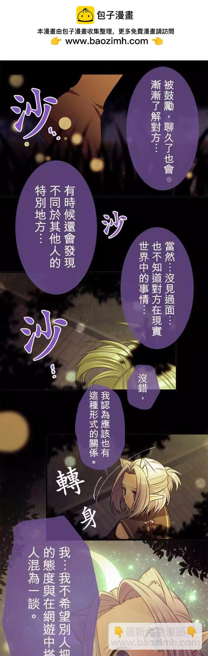 《网路胜利组》第85回 这就是所谓的自掘坟墓？ 第11页