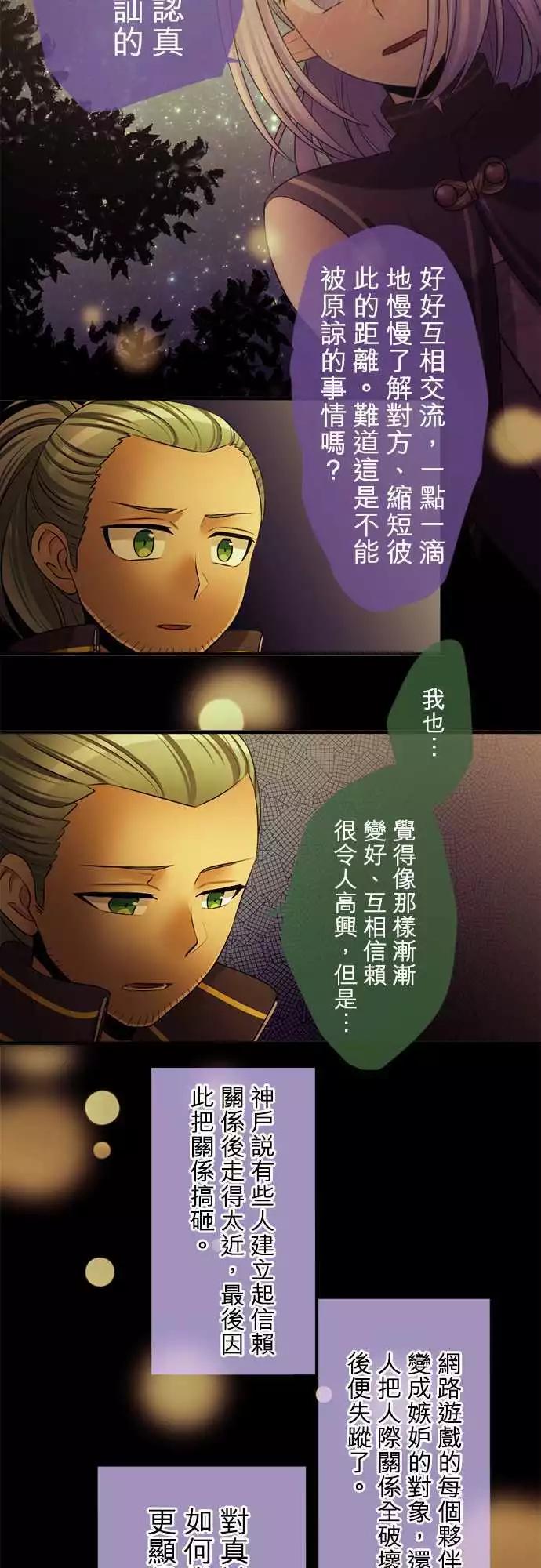 《网路胜利组》第85回 这就是所谓的自掘坟墓？ 第12页